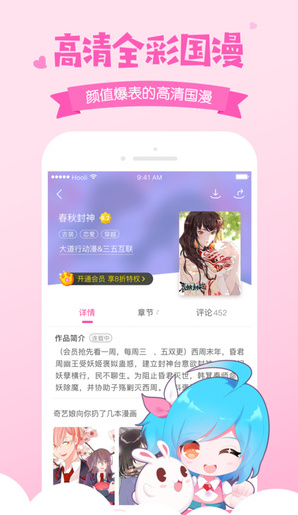 爱奇艺动漫app安卓版