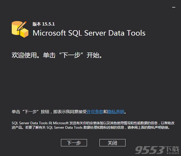 SSDT必备组件 v15.5.1最新版