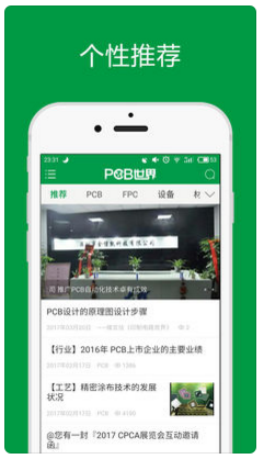 PCB世界行业头条新闻资讯app苹果版截图2