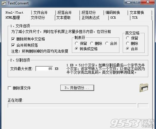 TextConverter(万能文本转换器)