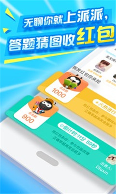 派派app2018最新官方版