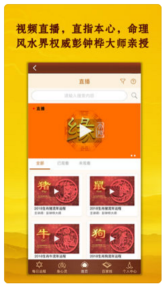 缘大师APP