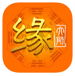 缘大师APP