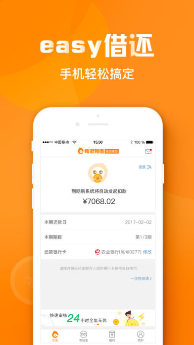 新浪有借app蘋果版截圖2