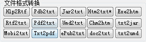 txtFormat中文版 v2.05最新版