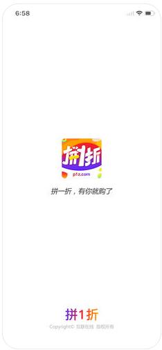 拼一折APP蘋果版截圖1