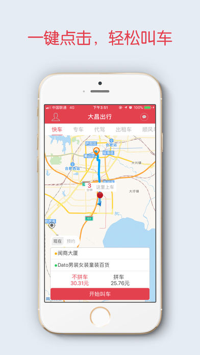 大昌出行app官方最新版截图3