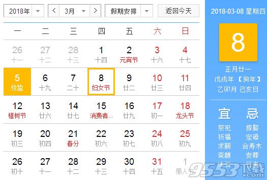 2018妇女节放假吗 三八妇女节放假几天