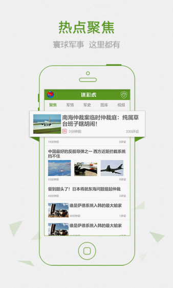 迷彩虎军事app下载-迷彩虎军事安卓版下载v2.3.3图1