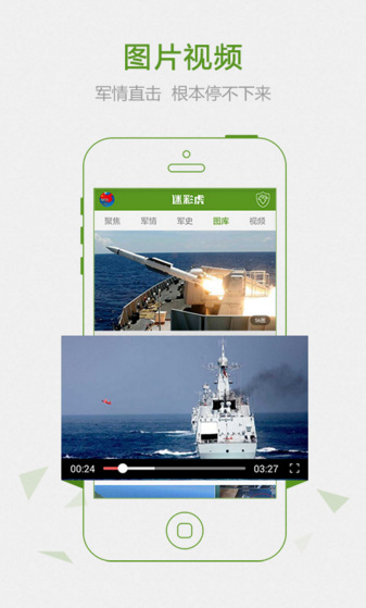 迷彩虎军事app下载-迷彩虎军事安卓版下载v2.3.3图3