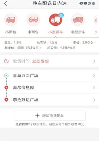 日日顺快线app安卓版下载-日日顺快线货主版下载v1.9.6图4