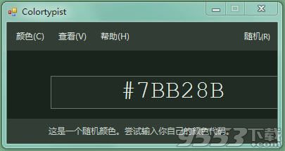 颜色查询软件(Colortypist)