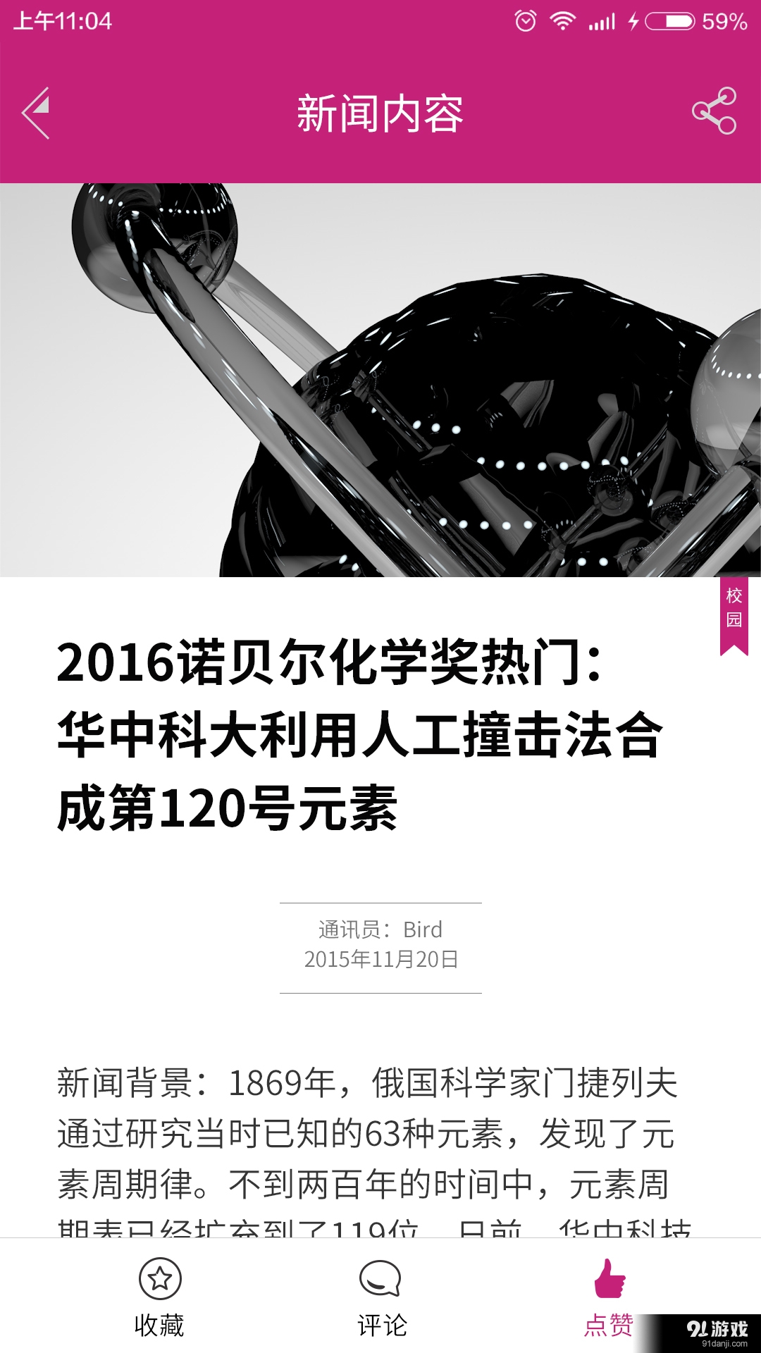 洋葱日报ios官方正式版下载-洋葱日报苹果版下载v1.1图5