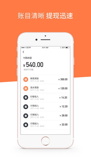 滴滴配送app安卓版截图2