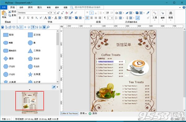 MyDraw中文版 v2.1.0綠色版