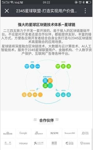 2345星球联盟预约抢号工具截图4