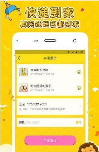 人人抓娃娃appios版下载-人人抓娃娃软件苹果版下载v1.0.0图3