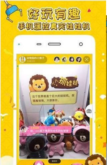 人人抓娃娃appios版下载-人人抓娃娃软件苹果版下载v1.0.0图4