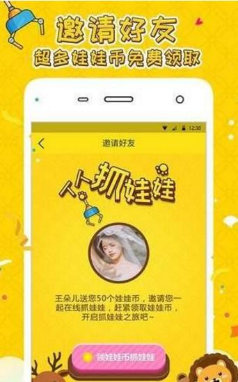 人人抓娃娃app下载-人人抓娃娃软件安卓版下载v1.0.0图2