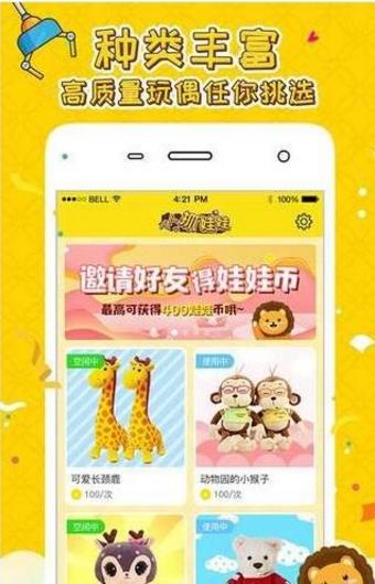 人人抓娃娃app下载-人人抓娃娃软件安卓版下载v1.0.0图1