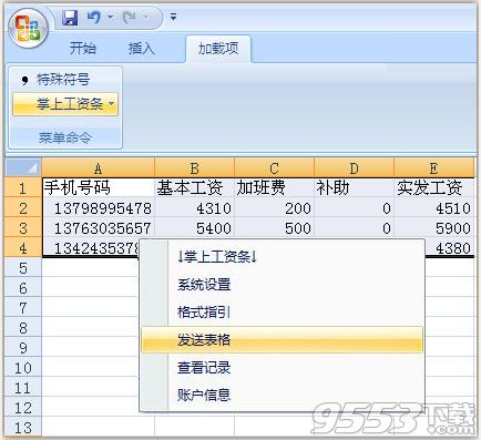 掌上工資條電腦版 v3.001官方版