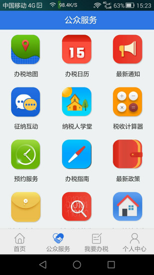 天府e税app手机版下载-天府e税官方安卓版下载v2.0.6图4