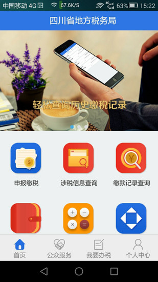 天府e税app手机版下载-天府e税官方安卓版下载v2.0.6图1
