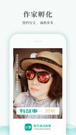 每天读点故事app苹果版截图5