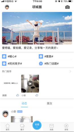 项城论坛app官方版截图1