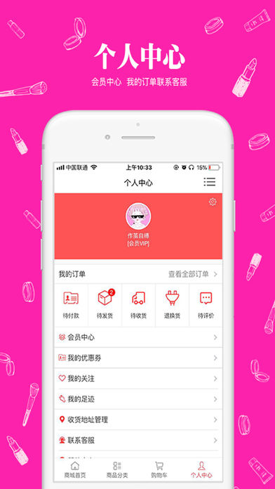 美妆美淘安卓版手机客户端下载-美妆美淘app官方最新版下载v1.0图2