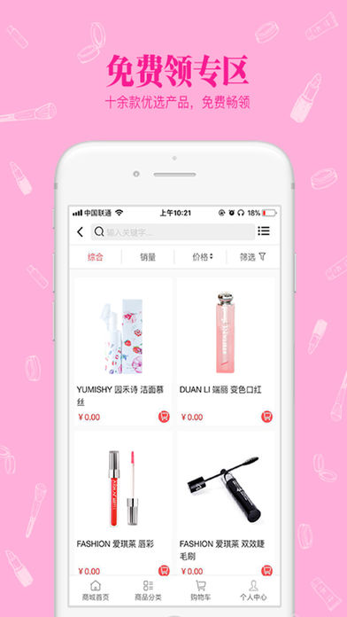 美妆美淘安卓版手机客户端下载-美妆美淘app官方最新版下载v1.0图1