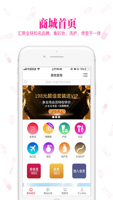 美妆美淘安卓版手机客户端下载-美妆美淘app官方最新版下载v1.0图4