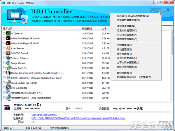 HiBit Uninstaller(全能卸载优化工具)