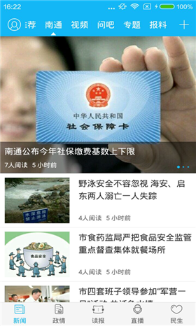 南通发布app安卓最新版