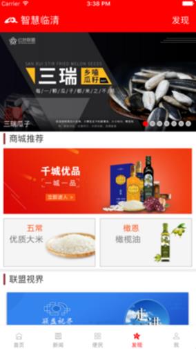 智慧临清app最新版截图4