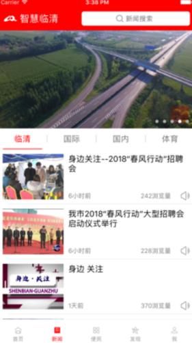 智慧临清app最新版