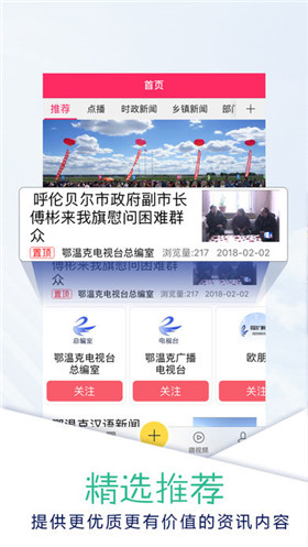 鄂温克手机台app官方最新版
