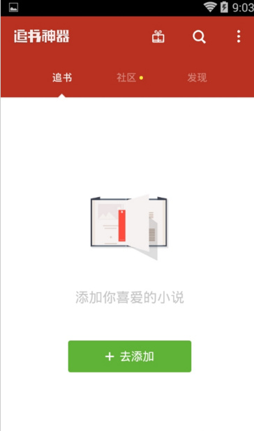 追书神器最新Mod版截图3
