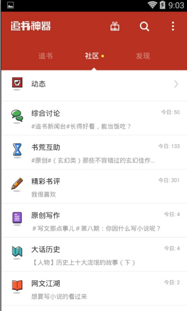 追书神器最新Mod版截图4