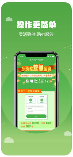  乐贷款APP安卓版截图4