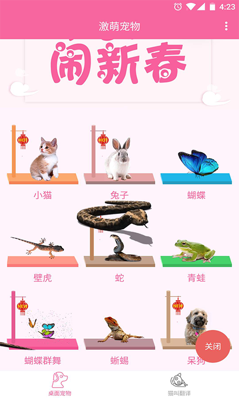 激萌桌面宠物安卓最新版截图5