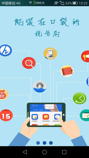 天府e税app最新版下载-天府e税官方苹果版下载v1.1.2图3