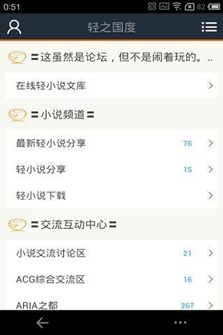 轻之国度APP手机版