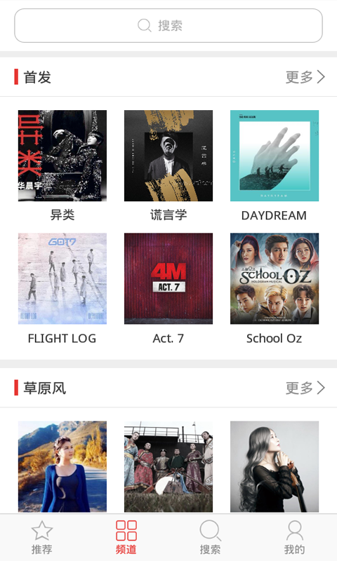 免费热门铃声app截图4