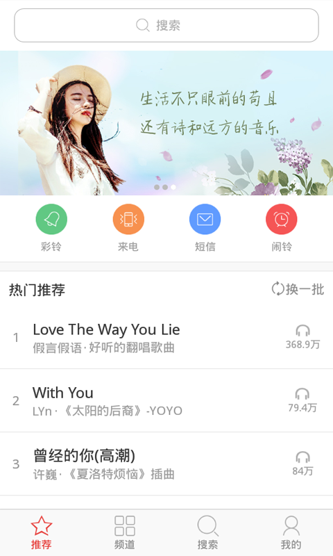 免费热门铃声app