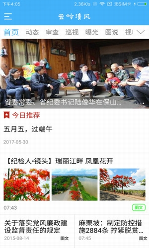 云岭清风ios版手机客户端下载-云岭清风app苹果最新版下载v2.0.2图2