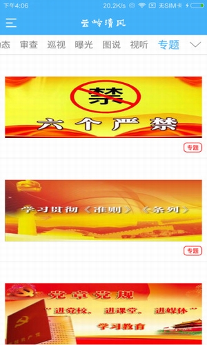 云岭清风app官方最新版截图4