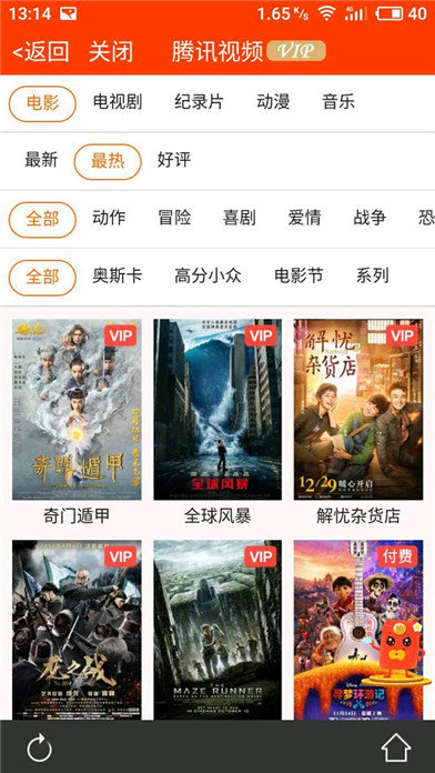 橙子视频VIP破解版截图1