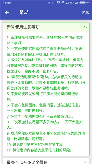 微信6.6.7版本更新下载-微信6.6.7内测版下载v6.6.7图3