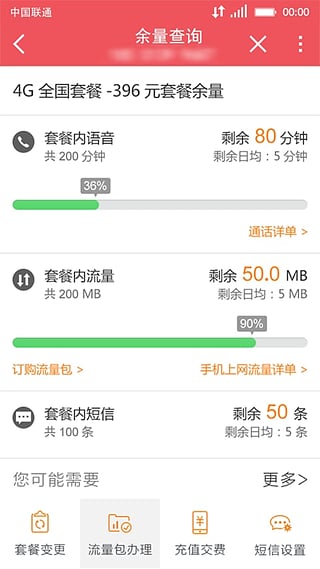 中国联通网上营业厅5.7.0ios最新版下载-中国联通营业厅5.7.0正式版下载v5.7.0图4